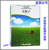 红鞋子书  汤素兰 中国幼儿儿童童话故事校园小说 课外必读书籍