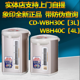 ZOJIRUSHI/象印 CD-WBH30C/CD-WBH40C电热水瓶冲泡奶粉3L/4L正品