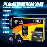 普达暗锁PK铁将军 天安暗锁 PD-028汽车防盗器 自动感应油电路锁