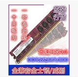 正品行货DDR2 800 667 1G台式机内寸条 二代 兼容533双通道