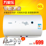 Macro/万家乐 D60-H111B 储水式电热水器60升 速热节能省电包邮