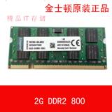 原厂金士顿 2G DDR2 800 笔记本内存条 2GB PC2-6400 兼容667 533