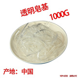 DIY 原料 透明色皂基 1000g 纯天然植物油 手工皂材料
