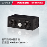 百里登/paradigm Monitor Center 3 监听系列中置音箱 1只