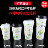 300/400/500/700ml新茶一次性奶茶纸杯子冷热饮果汁咖啡双PE淋膜