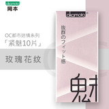 冈本旗舰店 避孕套超薄安全套10只 OC紧魅日本进口情趣成人性用品