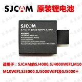 山狗运动相机SJCAM SJ4000WIFI,M10WIFI,SJ5000WIIF,SJ5000+电池