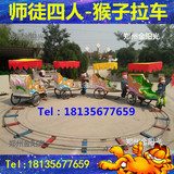 猴子拉车 师徒四人轨道猴拉车 广场户外儿童游乐设备娱乐设施