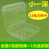 小一深 打包盒 寿司盒 蛋糕盒 水果包装 透明PS食品级