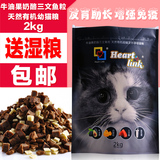 HeartLink幼猫粮天然粮2kg牛油果奶酪三文鱼孕猫幼猫猫粮25省包邮