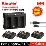 劲码 gopro hero4/3/ 3+电池 USB三充充电器套装 gopro4电池配件