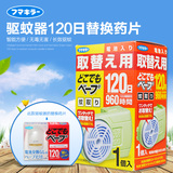 日本VAPE婴儿驱蚊器120日 替换药片