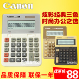 正品Canon佳能太阳能计算器彩色商务财务会计大号计算机LS-1200H