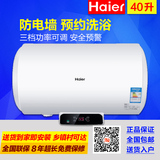 Haier/海尔 EC4002-Q6/40升电热水器 储水式 防电墙 家用淋浴正品