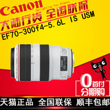 【促销10台】佳能70-300镜头 EF 70-300 f4-5.6L IS USM促销 包邮