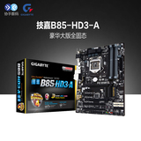 Gigabyte/技嘉 B85-HD3-A全固态大板 电脑主板 支持酷睿I5 4590