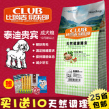 比瑞吉俱乐部CLUB天然狗粮贵宾泰迪专用成犬粮2kg室内小型犬成年