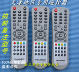 包邮 天津有线数字机顶盒遥控器 北京47J-3 长虹 创维C6000机顶盒