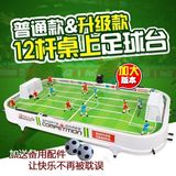 12杆桌上足球机 儿童桌面足球玩具 磁力桌式足球桌儿童桌上足球台