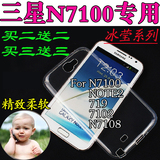 三星N7100手机壳note2手机套奢华透明保护壳塑料新款软壳外壳