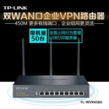 TP-Link TL-WVR458G企业级450M无线路由器千兆双WAN口行为管理8口