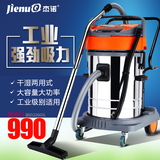 杰诺吸尘器JN301-70L-2000W工业大功率干湿两用洗车桶式吸尘机