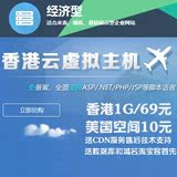 淘宝客空间香港免备案1G全能虚拟主机 送数据库域名 高速美国空间