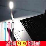 LED灯usb灯笔记本电脑灯键盘灯移动电源USB台灯节能小夜灯包邮