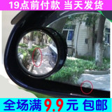 (2个装)汽车小圆镜 可旋转反光镜 后视镜 倒车镜  360度可调角度