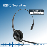 Plantronics/缤特力 hw251n 宽频耳机 电话耳麦 话务耳机新品上市