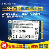 Sandisk/闪迪 Z400s mSATA3 128G 笔记本 SSD固态硬盘 非120G
