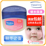 全国包邮美国Vaseline100%纯正凡士林保湿润肤面霜婴儿专用 368g