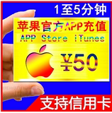 iTunes App Store 中国区 苹果账号 Apple ID 官方账户充值 500元