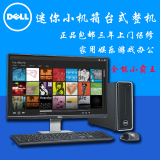 Dell/戴尔 I3647灵越 3000台式机电脑迷你小机箱家用娱乐办公整机
