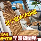 夏季木珠汽车坐垫车垫座垫通用单片透气木珠子靠背凉垫珠垫椅垫子