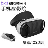 暴风魔镜4代智能眼镜手机3D立体VR虚拟魔盒苹果6安卓ios升级5.5寸
