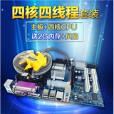 全新G41电脑主板英特尔cpu内存DDR3主板套装特价台式机店铺三包