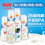 NUK奶瓶 德国进口新生儿标口径防胀气婴儿PP塑料奶瓶110ml/240ml