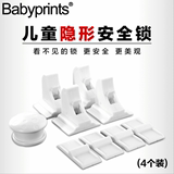 Babyprints多功能儿童安全锁 幼儿隐形抽屉锁柜门锁家具锁衣柜锁