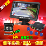 高清显示器7寸可视雷达系统夜视摄像头倒车影像24v专用货车