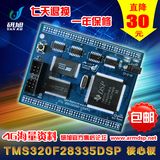 研旭TMS320F28335核心板 28335迷你小系统版 六层dsp开发板