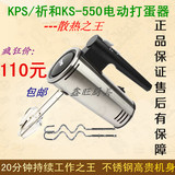 祈和KS-550电动打蛋器手持打蛋器 迷你和面机不锈钢 奶油搅拌机器