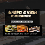 限南京工厂专业调律师 钢琴搬运 调律 调音 维修 保养一站式服务