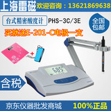上海雷磁PHS-3C台式酸度计 雷磁pH计 ph值酸碱度检测仪精密酸度计