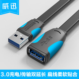 威迅 usb3.0延长线公对母 无线网卡U盘延长线数据加长线1米2米3米