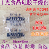 OPP 1g克小包食品硅胶干燥剂工业服装防潮剂除湿剂防潮珠SGS包邮
