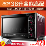 ACA/北美电器 ATO-BB38HT电烤箱家用多功能 上下独立控温烘焙正品