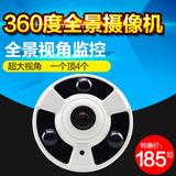 360度全景摄像机 广角高清网络监控摄像头 鱼眼探头100万 720P