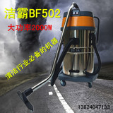 工业吸尘器洁霸BF502吸水机干湿两用70L车用大功率酒店洗车2000W