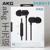 AKG/爱科技 N20 入耳式耳机耳塞 音乐HIFI线控耳机 【国行联保】